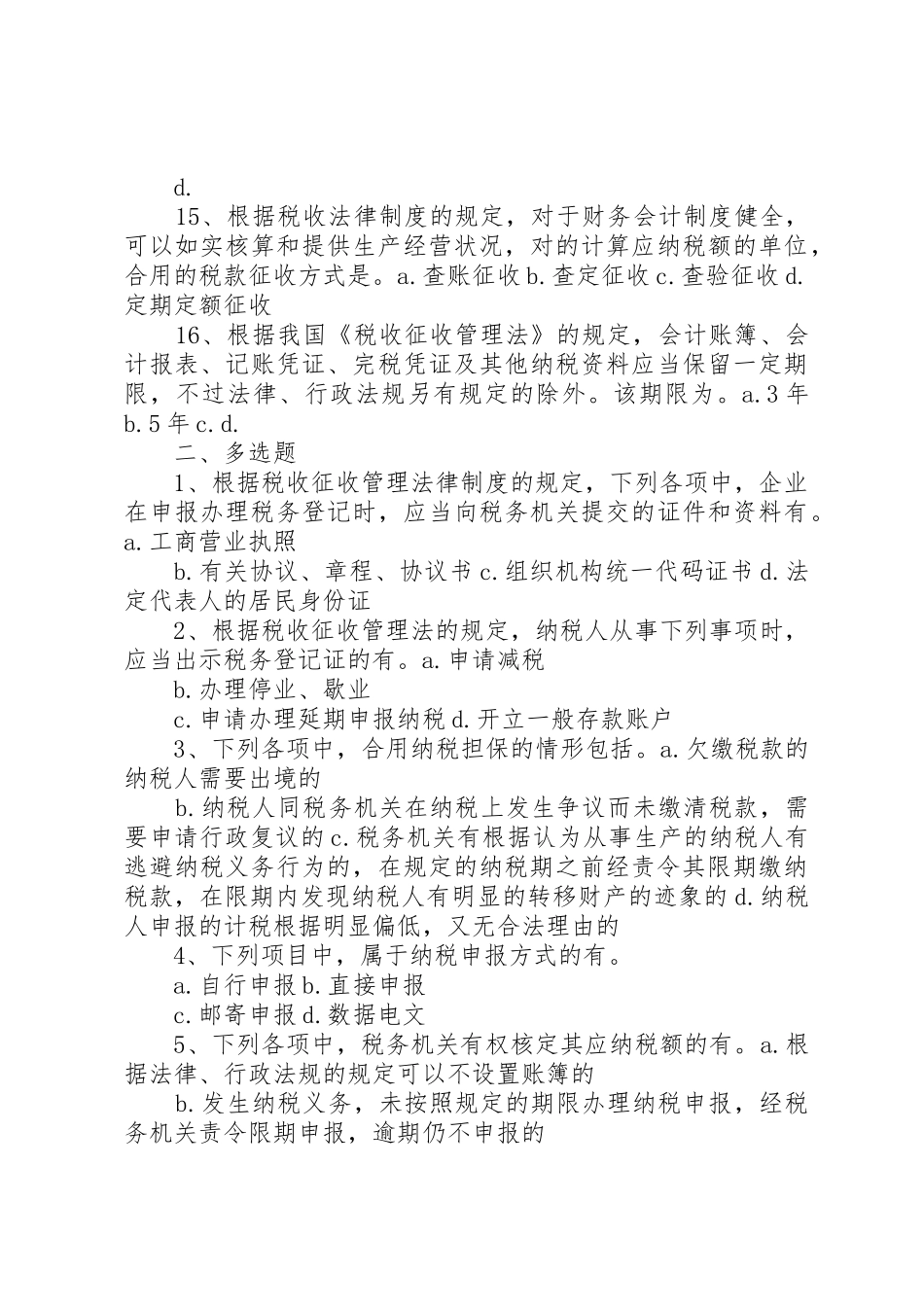 2025年税收征收管理法律制度章节学习重点归纳_第3页