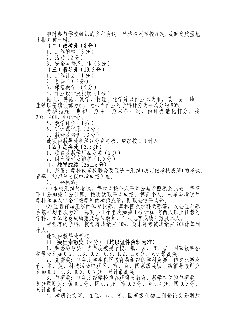 2025年学校对年级组教师考核细则_第3页