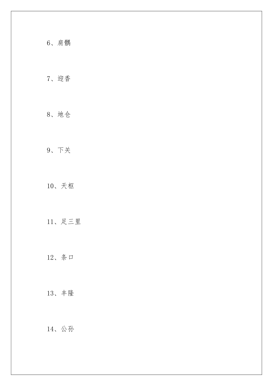 2025年中西医结合执业助理医师的考试大纲_第3页