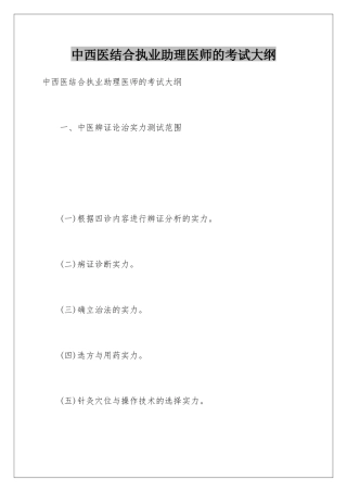 2025年中西医结合执业助理医师的考试大纲