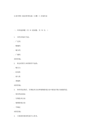 2025年南开春学期创业管理实战尔雅在线作业