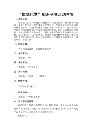 2025年趣味化学知识竞赛活动与方案