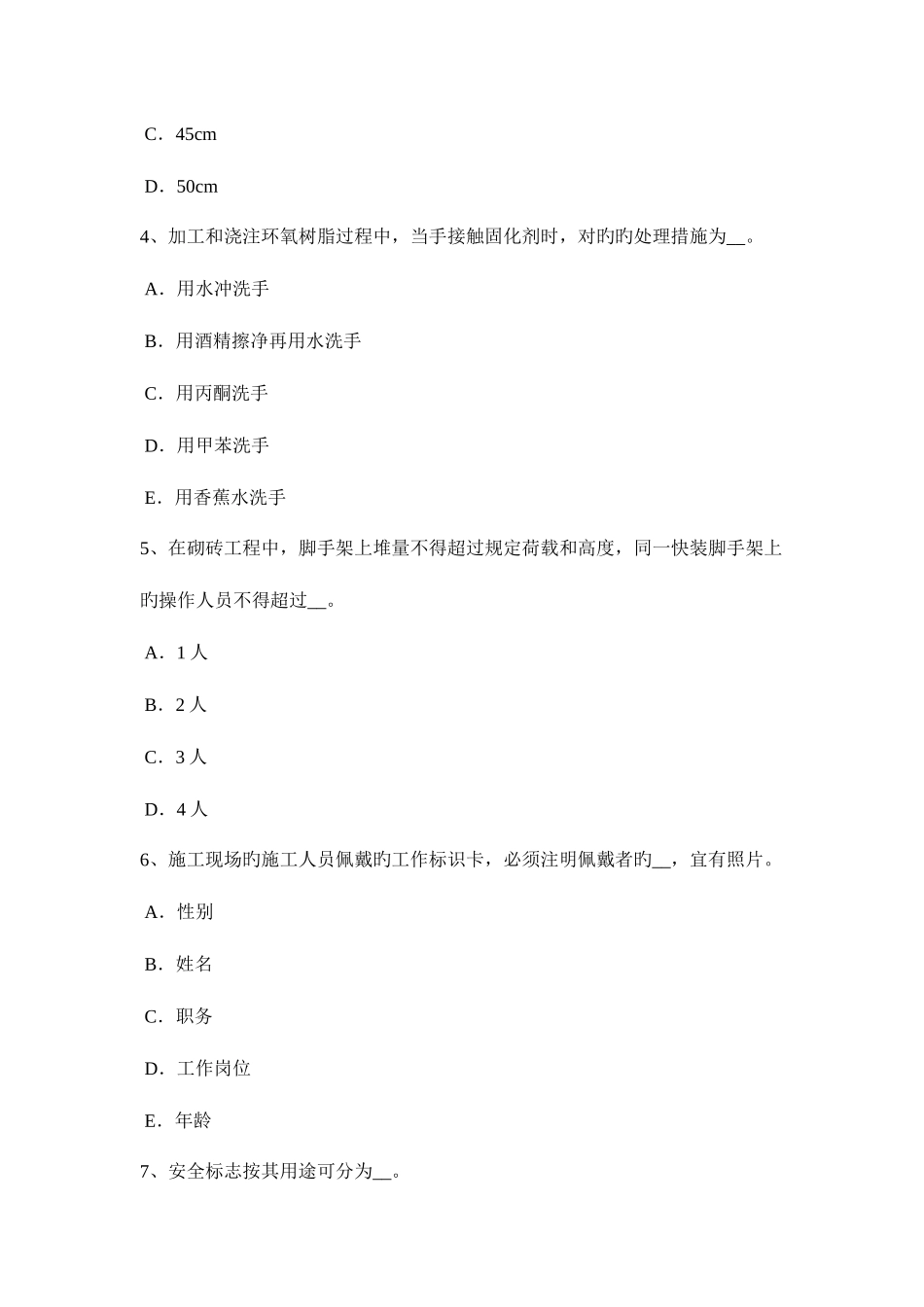 2025年下半年上海建筑施工A类安全员考试题_第2页