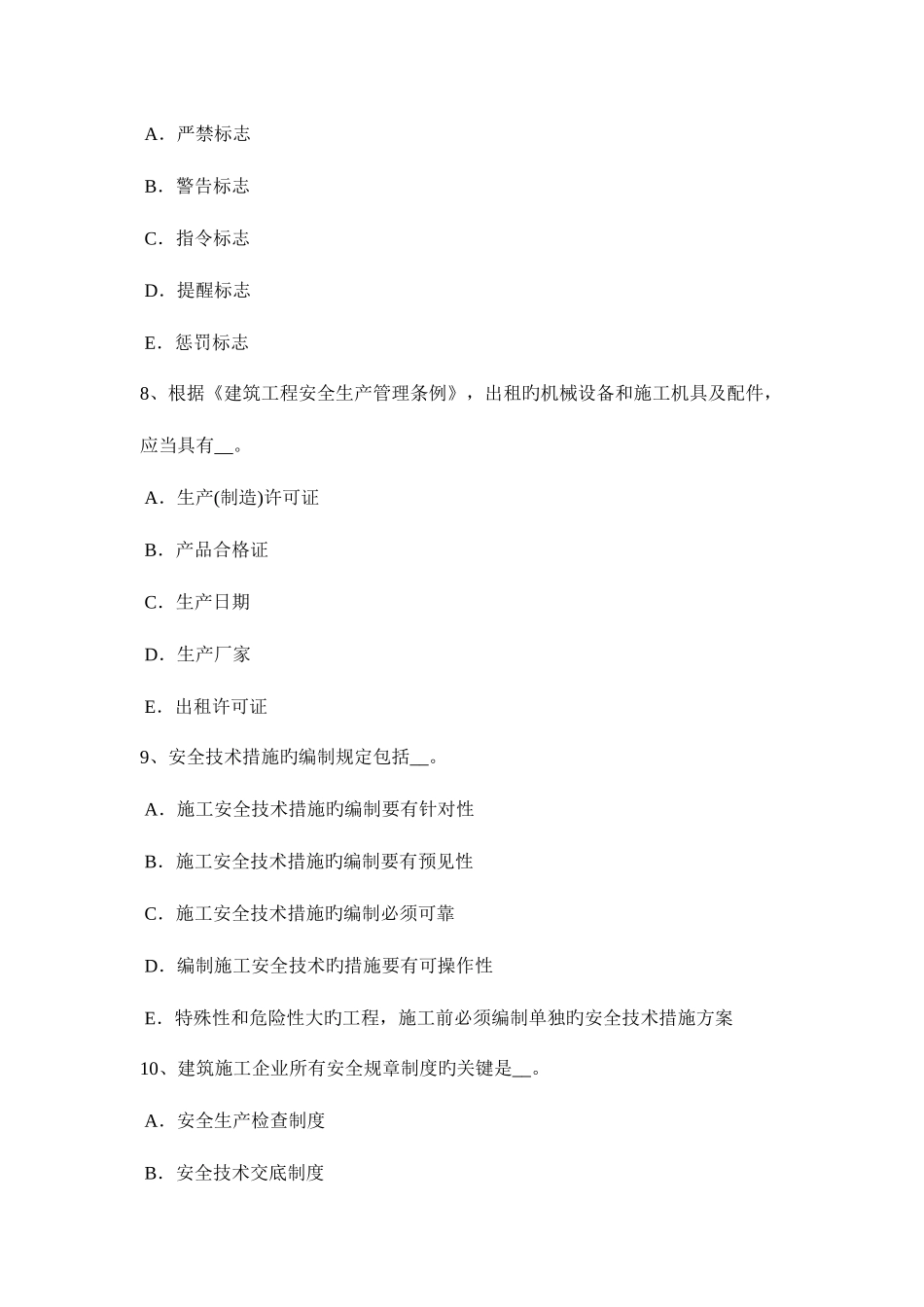 2025年下半年上海建筑施工A类安全员考试题_第3页