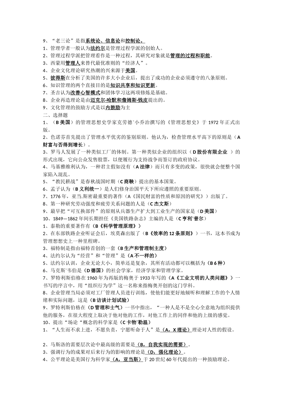2025年银行笔试题_第2页