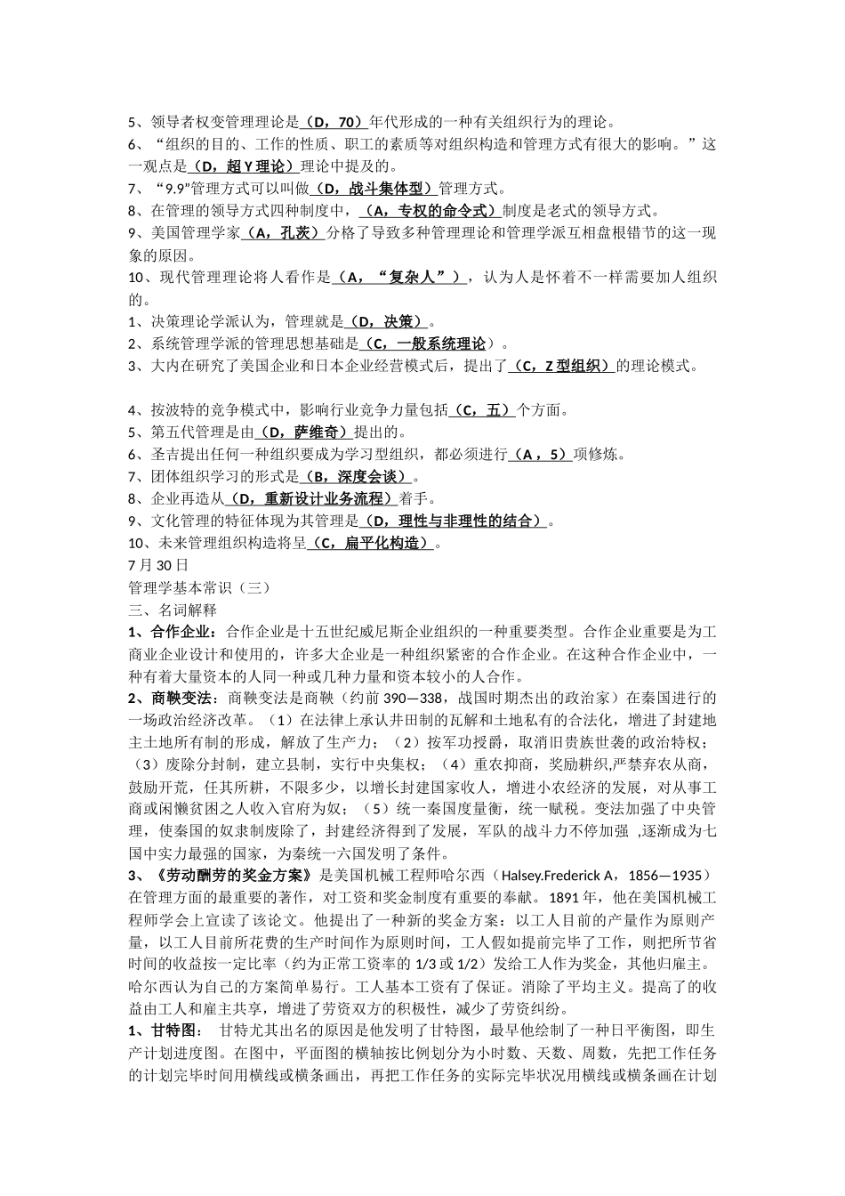 2025年银行笔试题_第3页