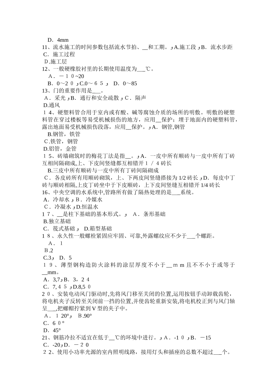 2025年上半年河南省施工员考试岗位钢筋混凝土数据考试试卷_第2页