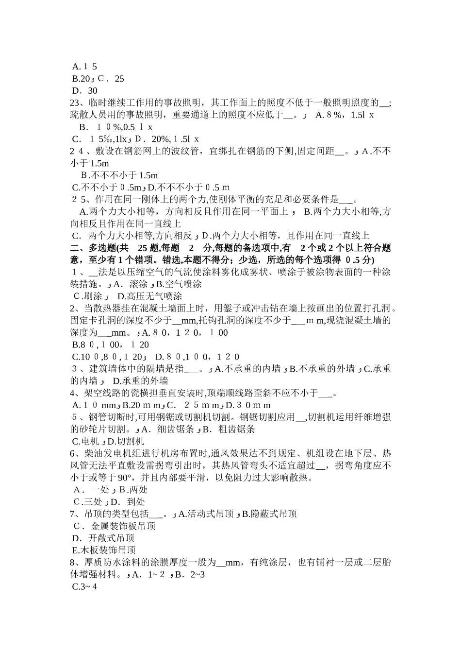 2025年上半年河南省施工员考试岗位钢筋混凝土数据考试试卷_第3页