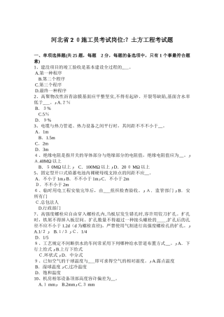 2025年上半年河南省施工员考试岗位钢筋混凝土数据考试试卷