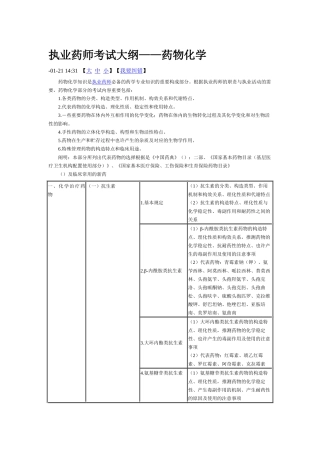 2025年执业药师考试大纲药物化学