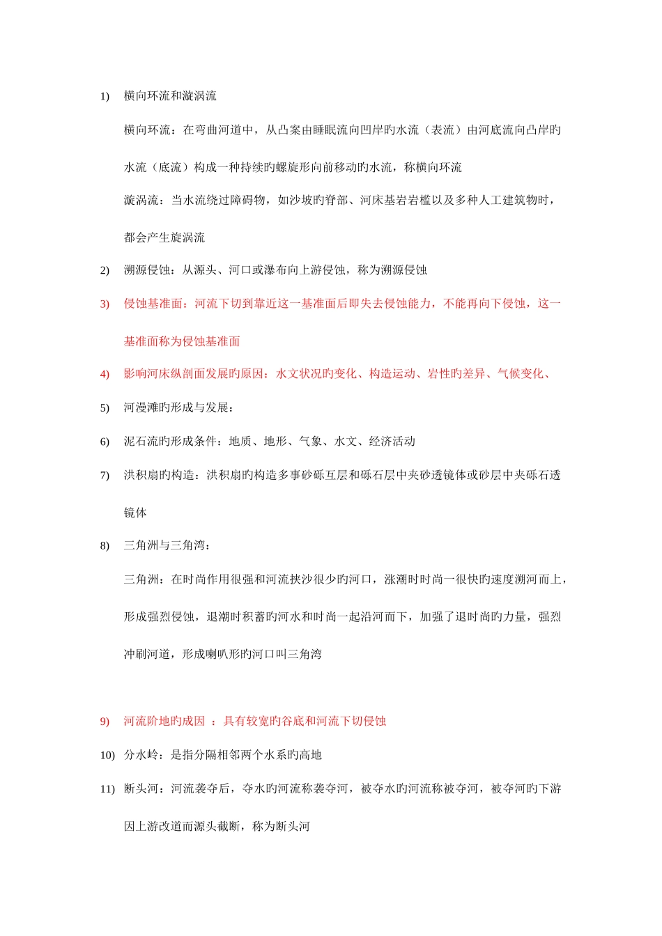 2025年地貌学知识点归纳_第2页