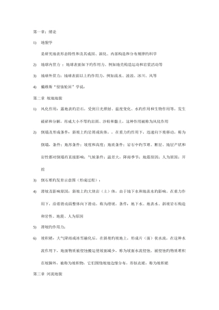 2025年地貌学知识点归纳