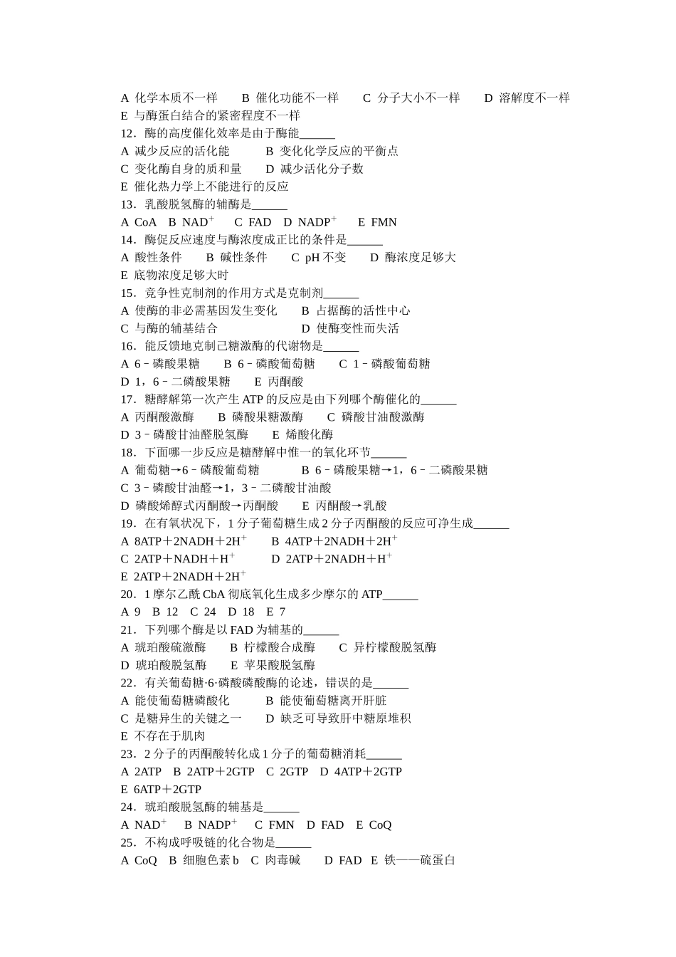 2025年高中生物奥林匹克竞赛教程生物化学_第2页