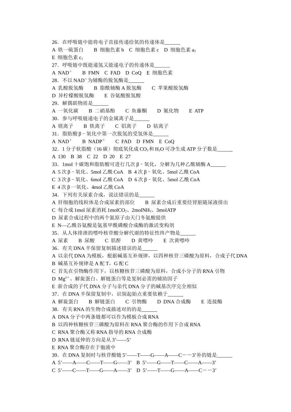 2025年高中生物奥林匹克竞赛教程生物化学_第3页