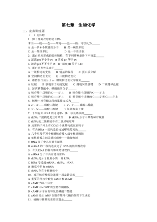 2025年高中生物奥林匹克竞赛教程生物化学