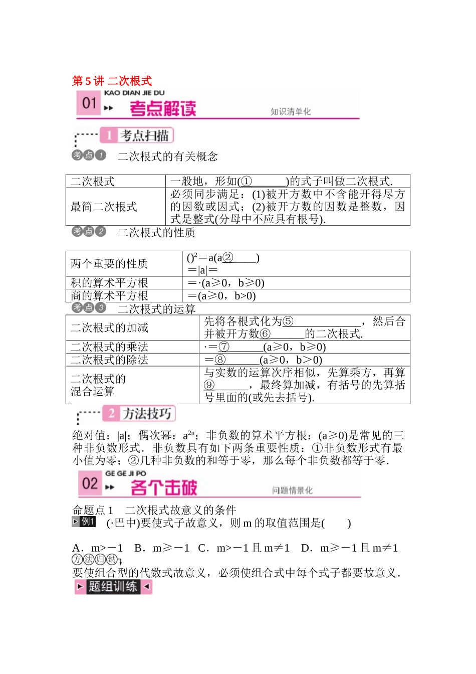 2025年中考数学知识点集训检测_第1页