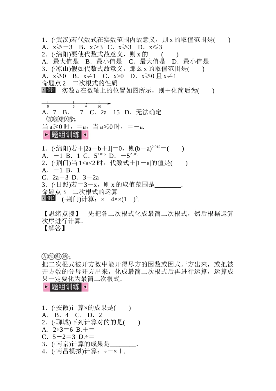 2025年中考数学知识点集训检测_第2页