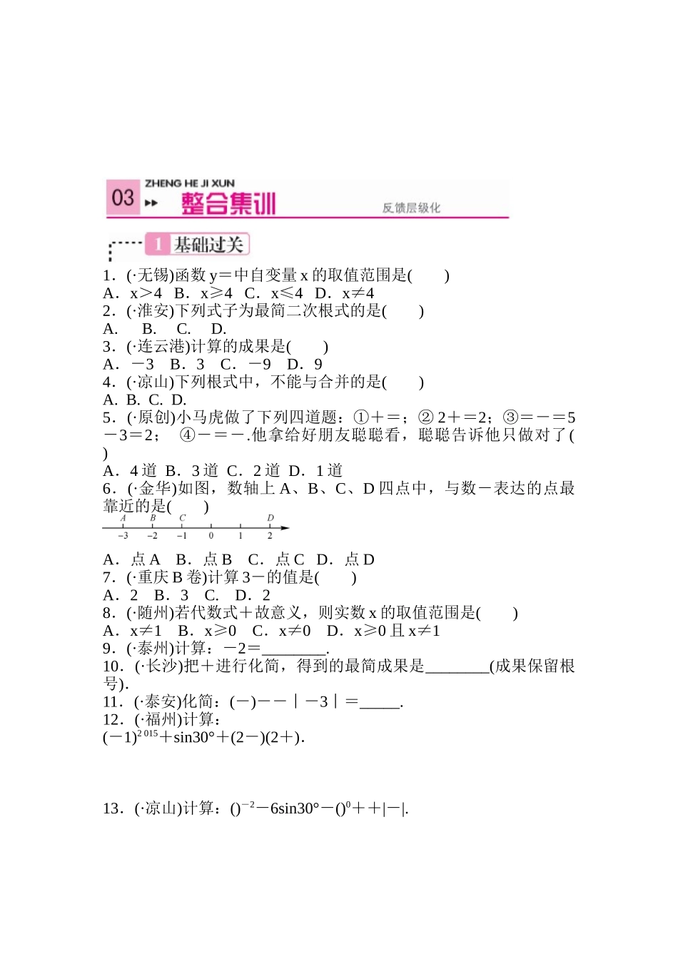 2025年中考数学知识点集训检测_第3页