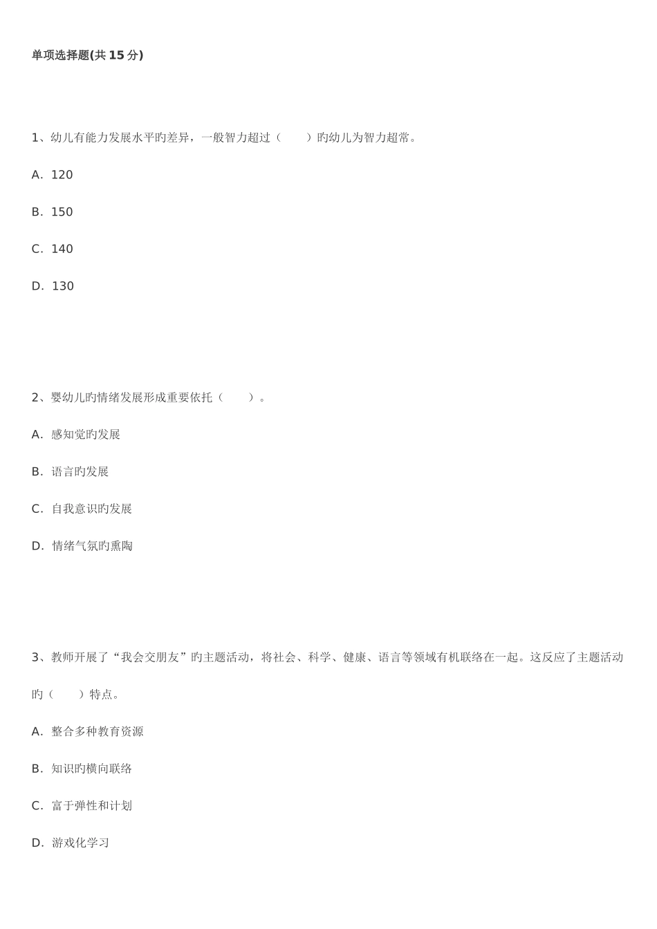 2025年玉溪市教师招聘考试幼儿园教育理论基础知识全真模拟试卷_第1页