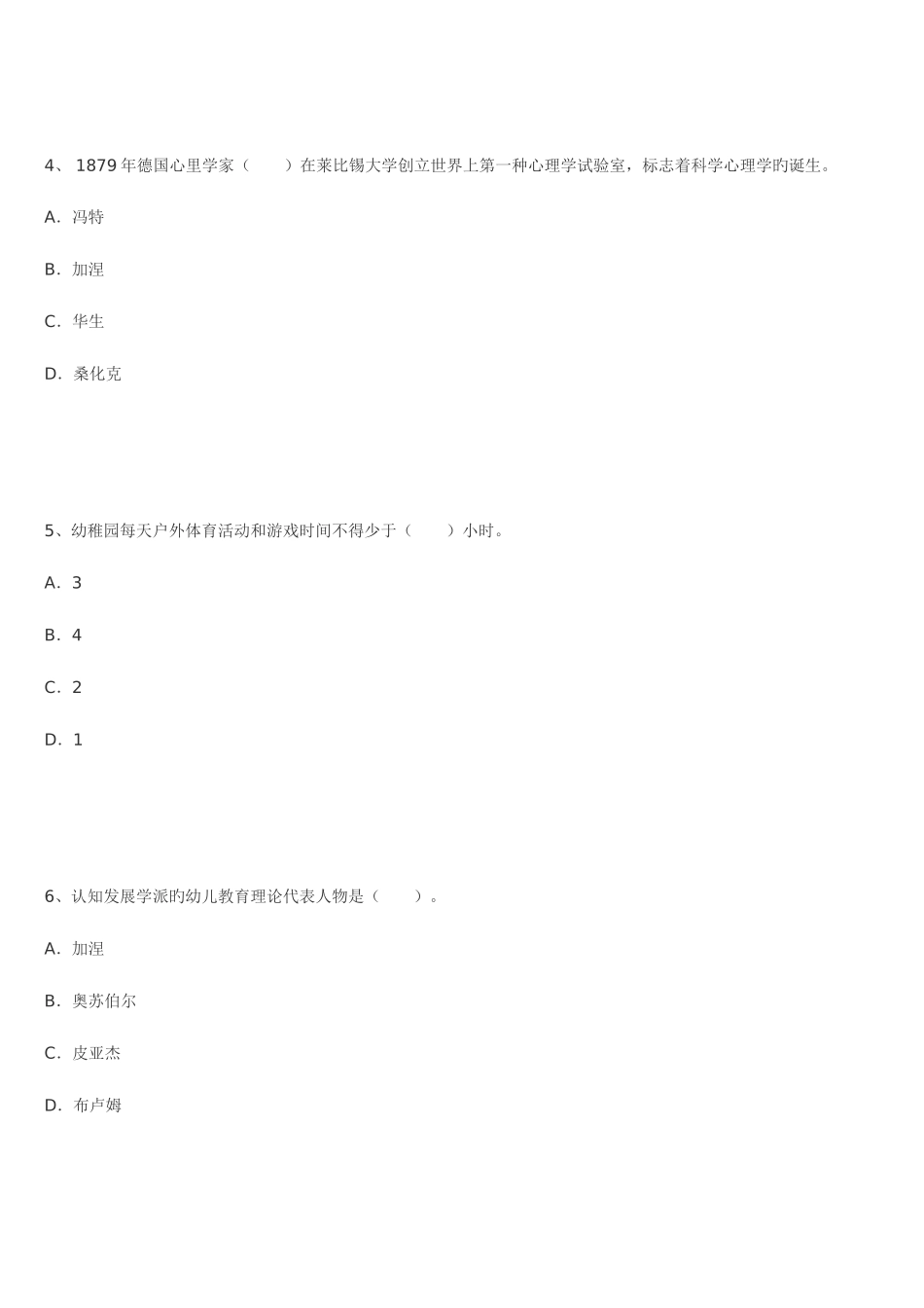 2025年玉溪市教师招聘考试幼儿园教育理论基础知识全真模拟试卷_第2页