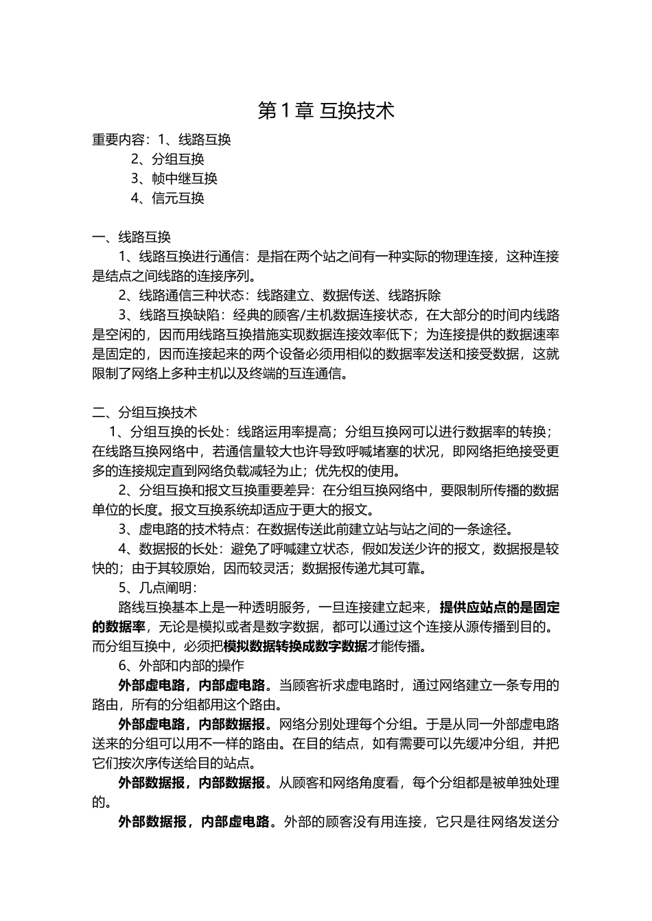 2025年网络工程师资料 _第1页