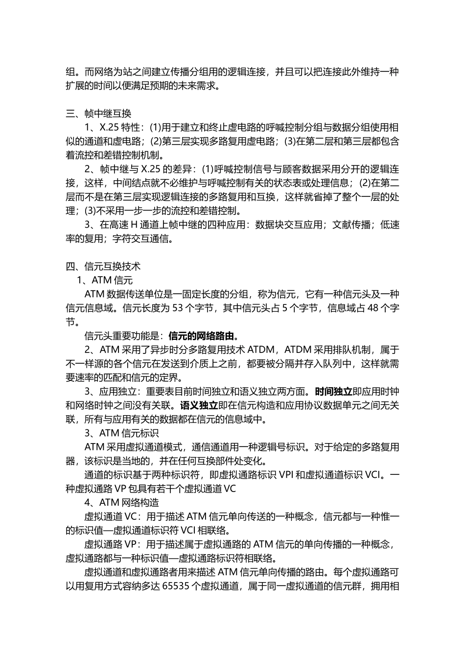 2025年网络工程师资料 _第2页