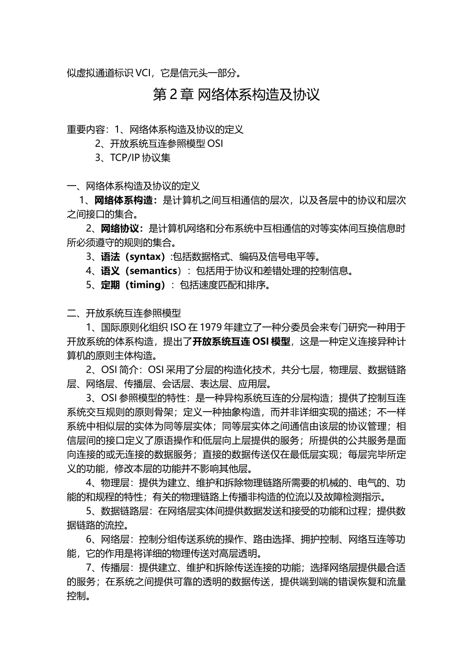 2025年网络工程师资料 _第3页