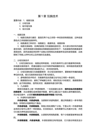 2025年网络工程师资料 