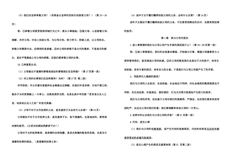 2025年人教版八年级政治上册各课知识点汇编_第2页