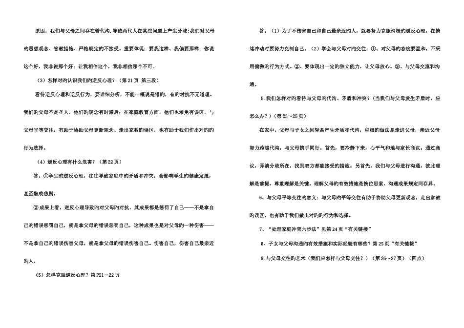 2025年人教版八年级政治上册各课知识点汇编_第3页