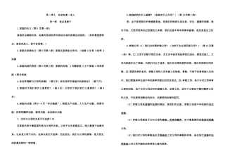 2025年人教版八年级政治上册各课知识点汇编