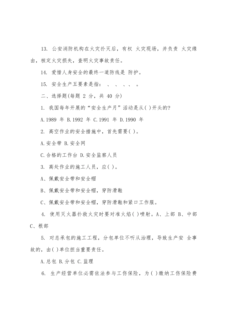 2025年安全生产月知识竞赛试题_第2页