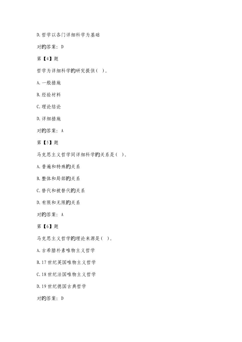 2025年事业单位招聘考试公共基础知识_第2页