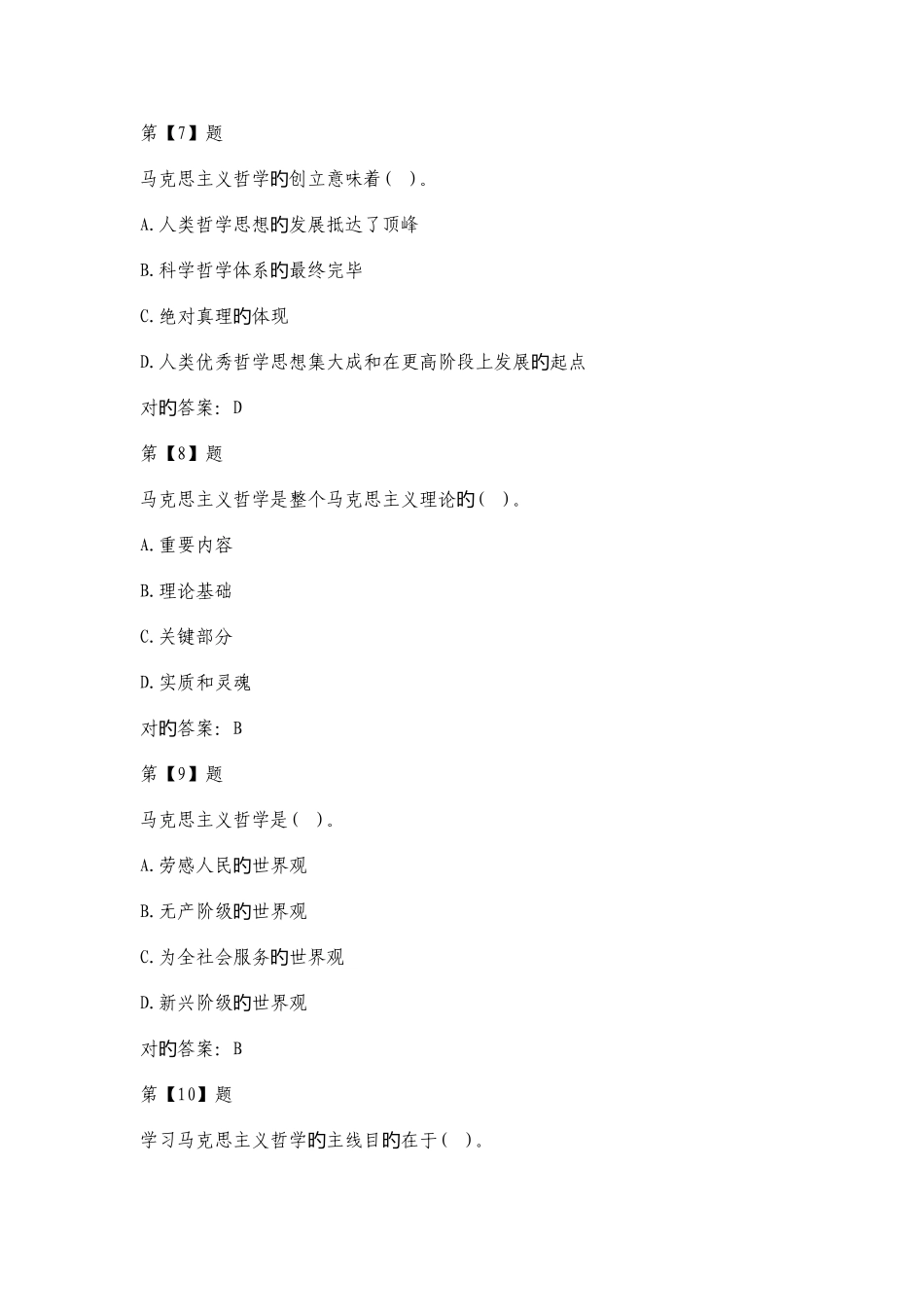 2025年事业单位招聘考试公共基础知识_第3页