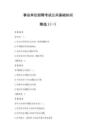 2025年事业单位招聘考试公共基础知识
