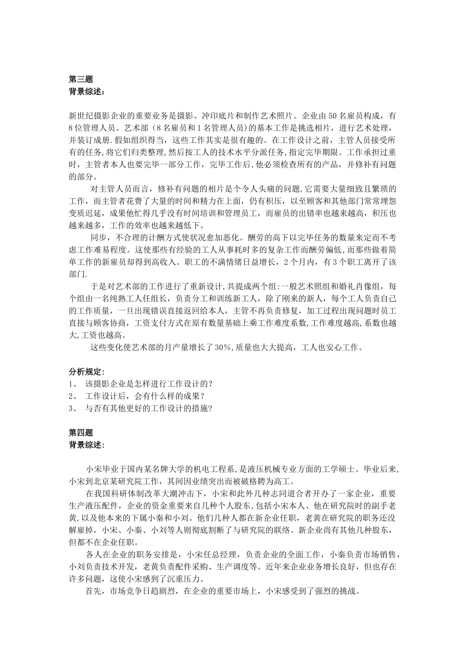 2025年上海人力资源管理师二级案例分析题库规划模板范本_第3页