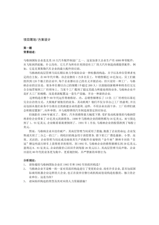 2025年上海人力资源管理师二级案例分析题库规划模板范本