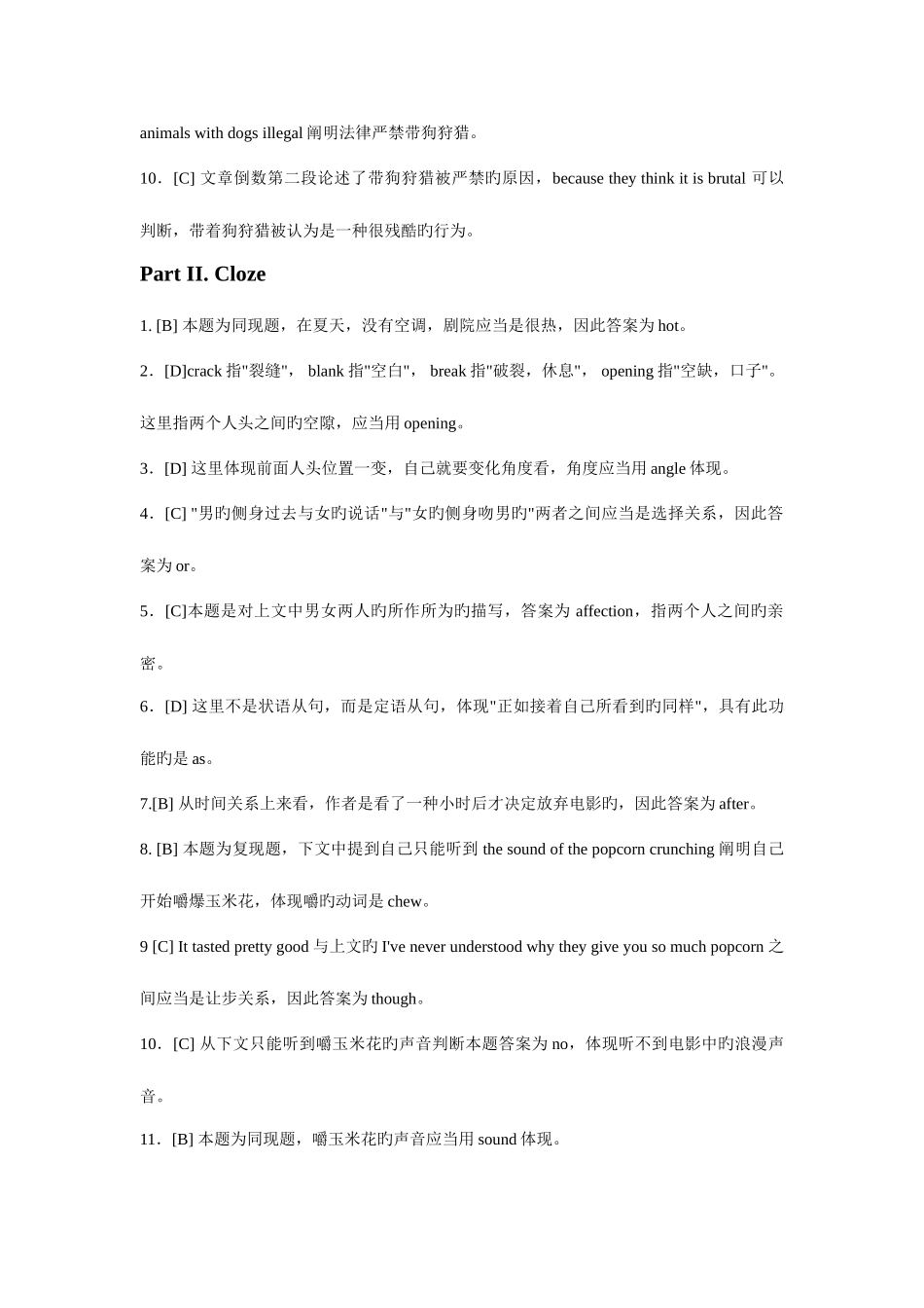 2025年四级真题词汇及补充练习答案_第2页