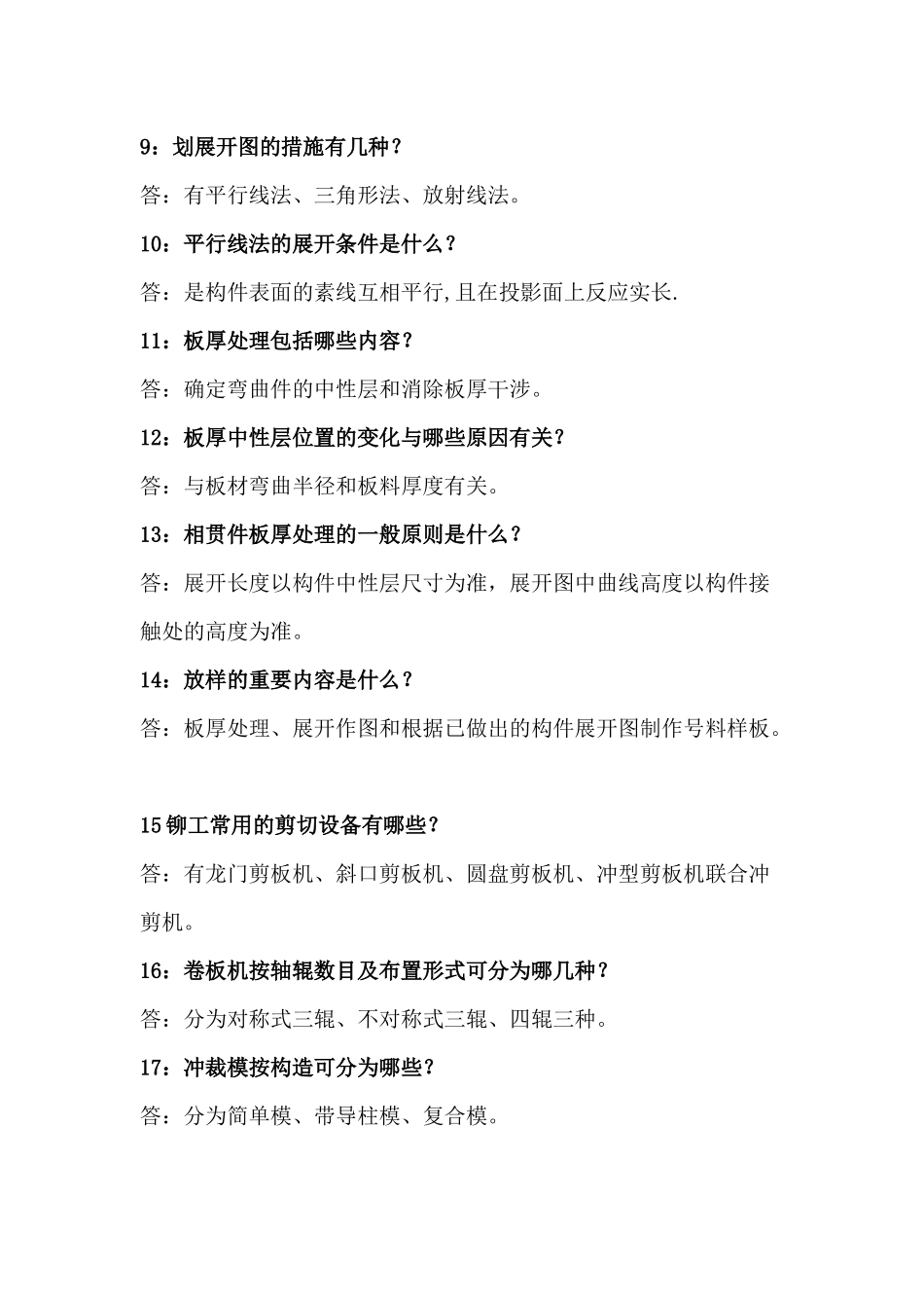 2025年机械类专业面试常见问题及解析面试_第2页