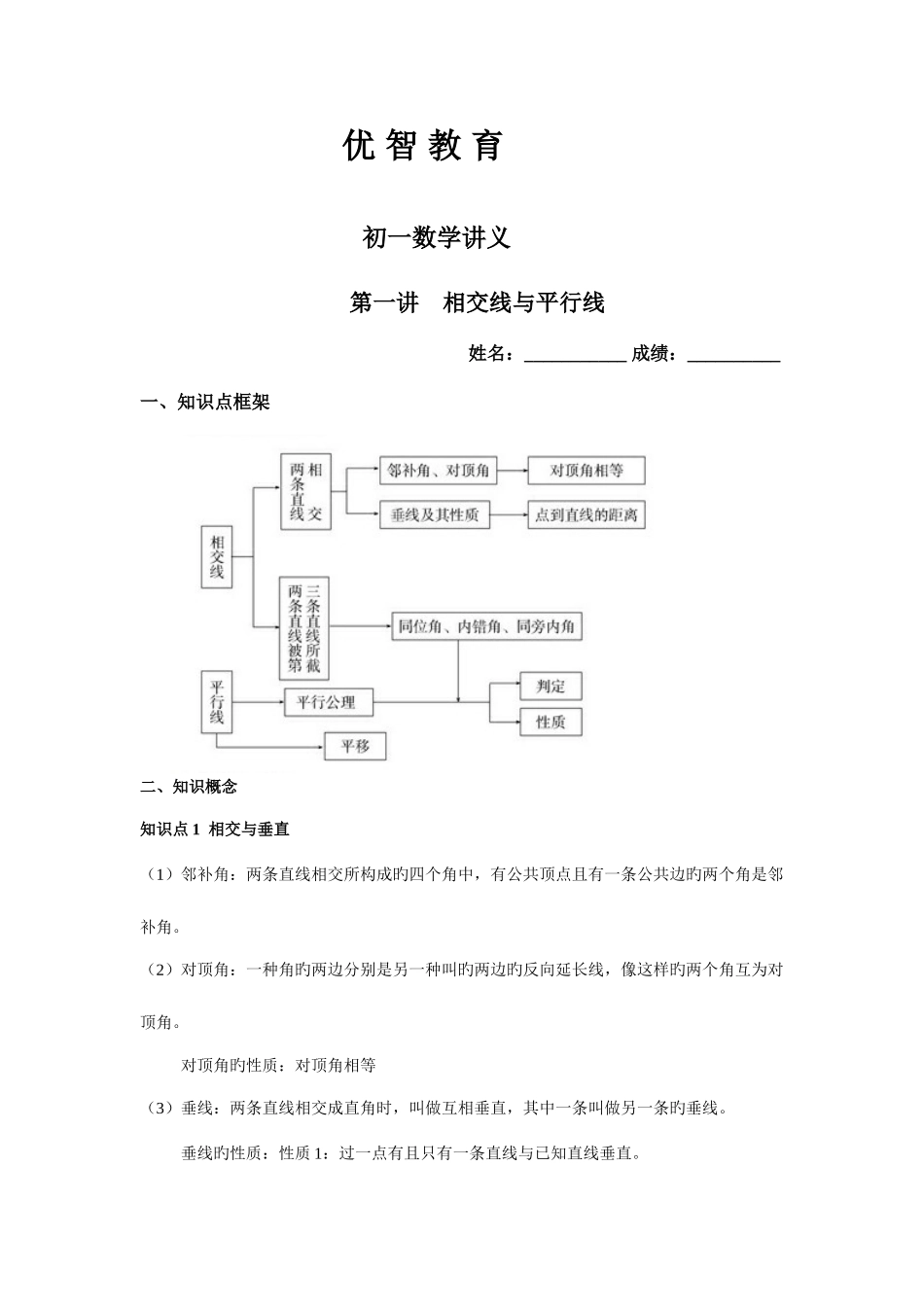 2025年七年级下册知识点归纳及练习_第1页