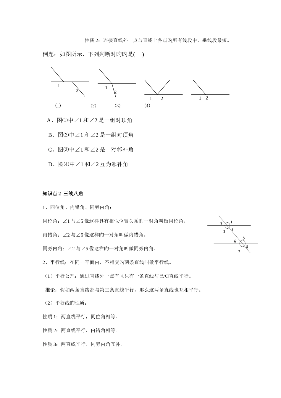 2025年七年级下册知识点归纳及练习_第2页