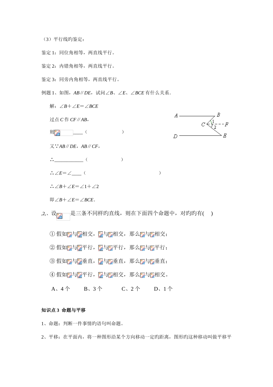2025年七年级下册知识点归纳及练习_第3页