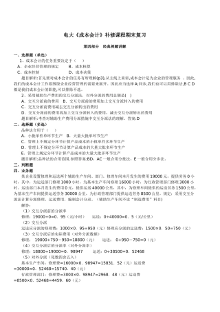 2025年电大补修课程成本会计期末复习题库题