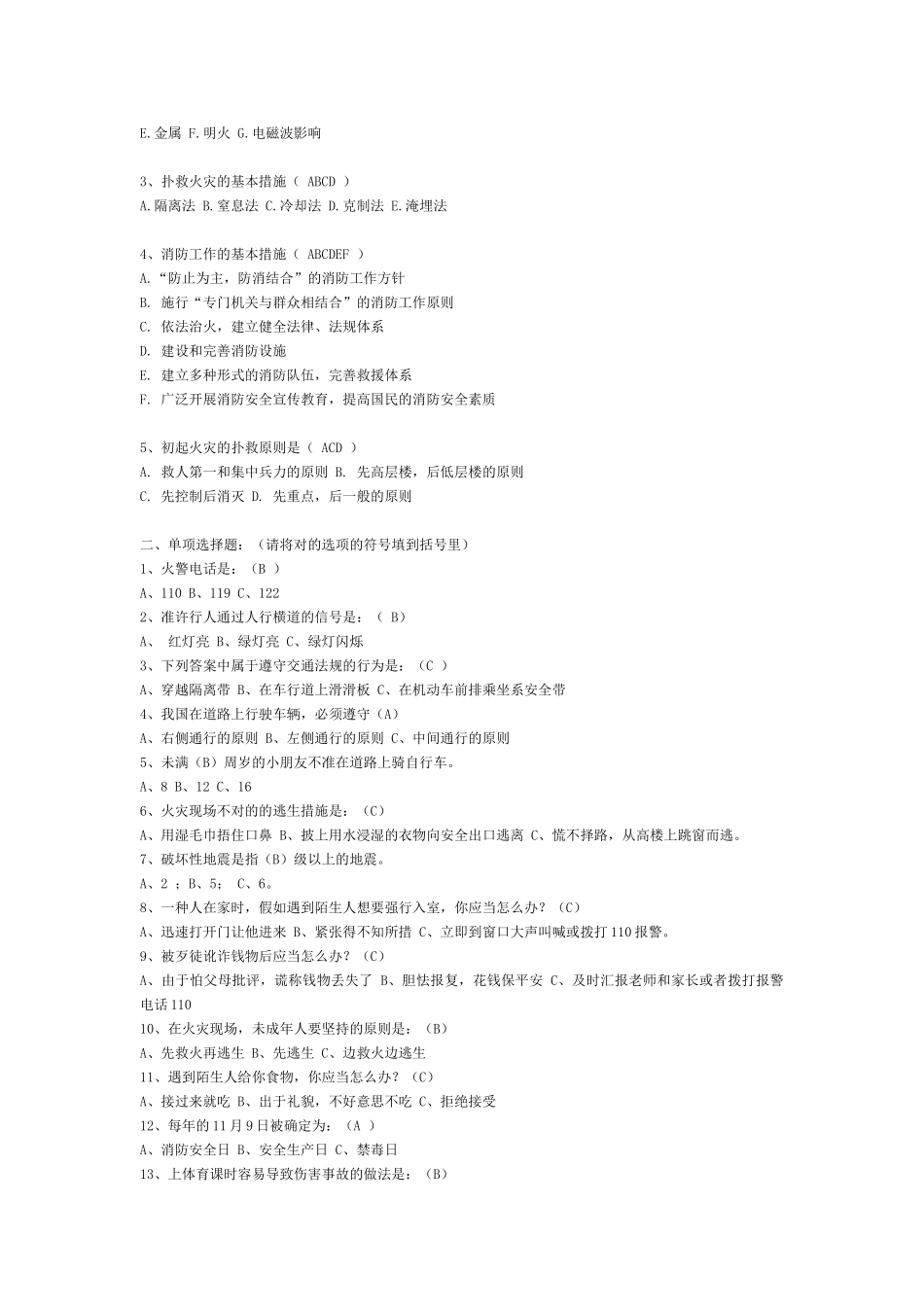 2025年校园安全知识竞赛试题库_第2页