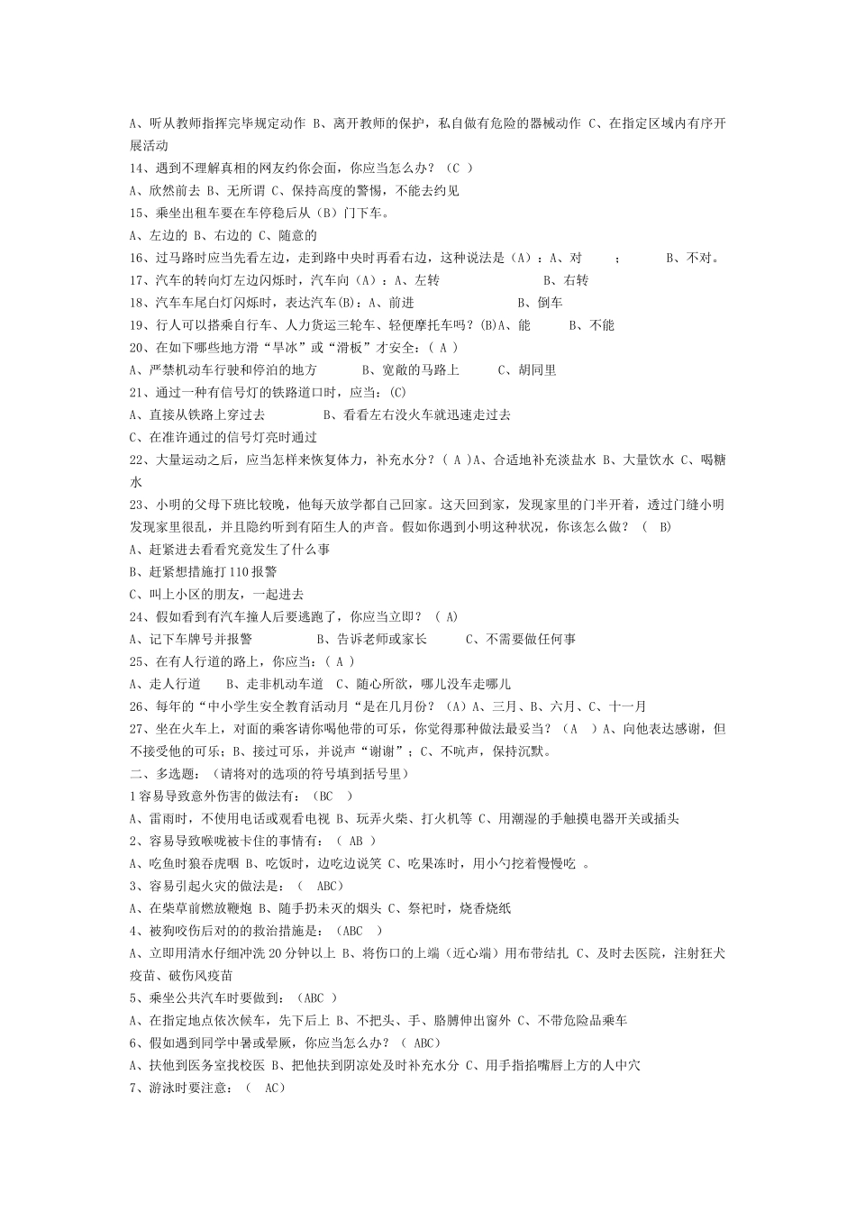 2025年校园安全知识竞赛试题库_第3页