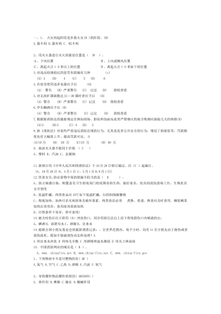 2025年校园安全知识竞赛试题库