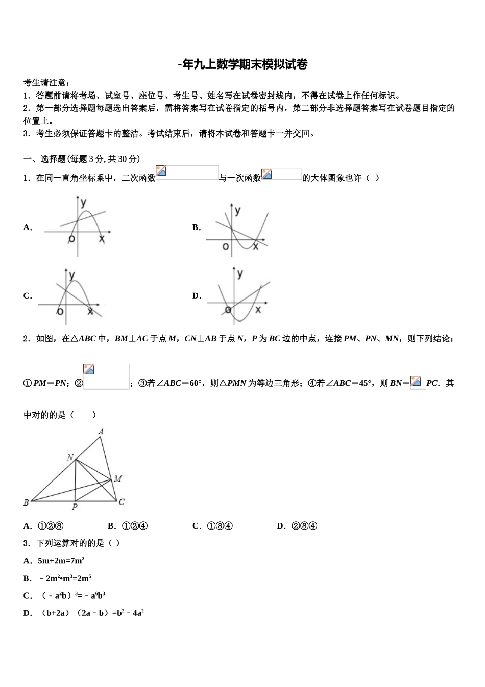 2025年安徽省铜陵市第四中学九年级数学第一学期期末学业水平测试试题含解析_第1页