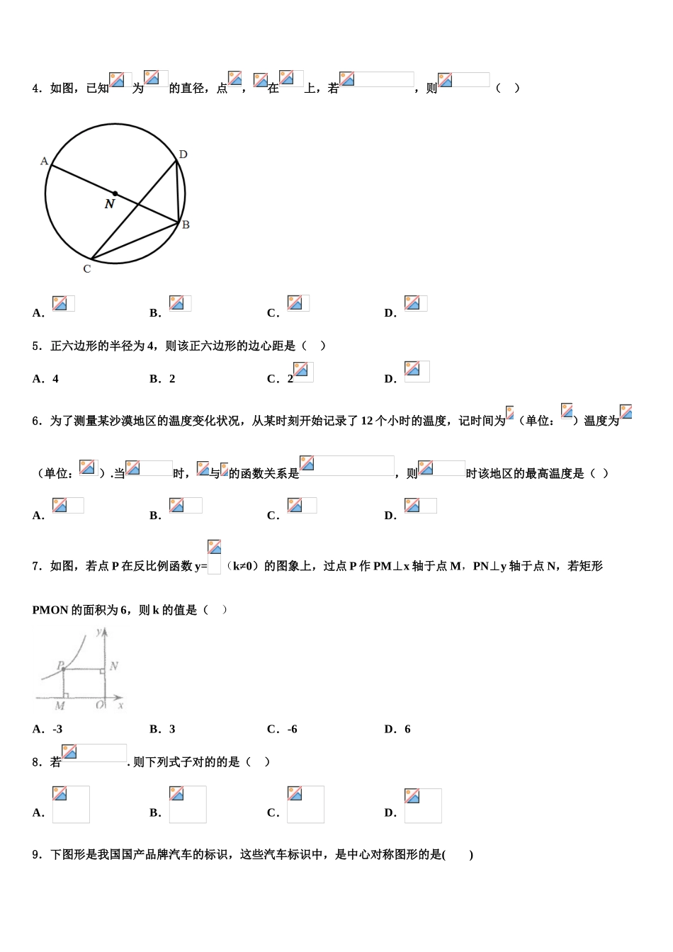 2025年安徽省铜陵市第四中学九年级数学第一学期期末学业水平测试试题含解析_第2页