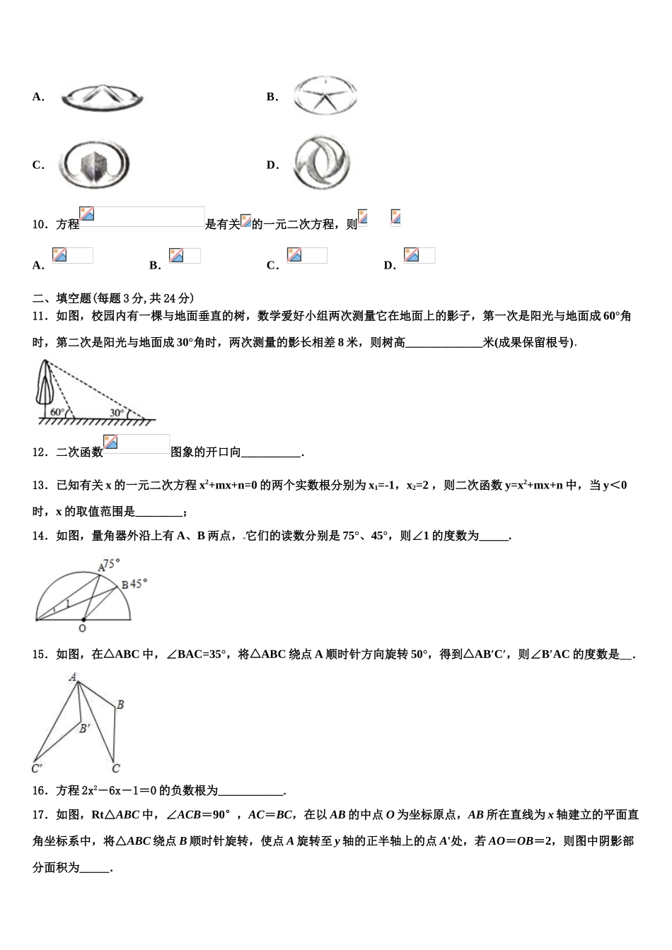 2025年安徽省铜陵市第四中学九年级数学第一学期期末学业水平测试试题含解析_第3页