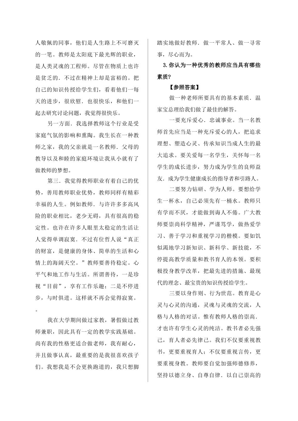 2025年人力资源教师资格证面试结构化_第2页